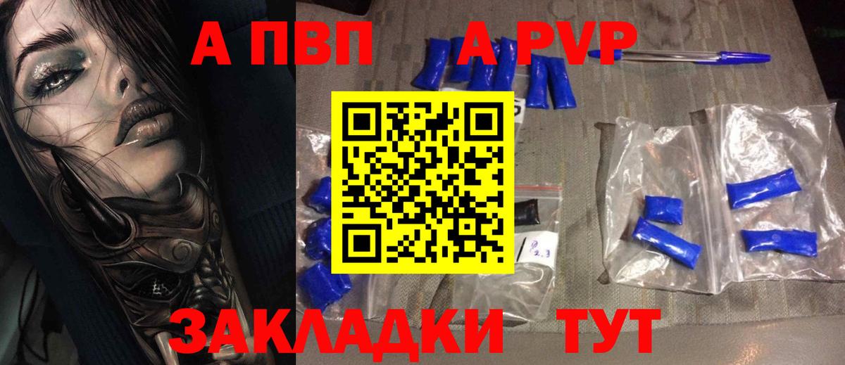 Волжск  A PVP крисы CK  Alpha PVP крисы CK  Вход с VPN  A-PVP Соль 