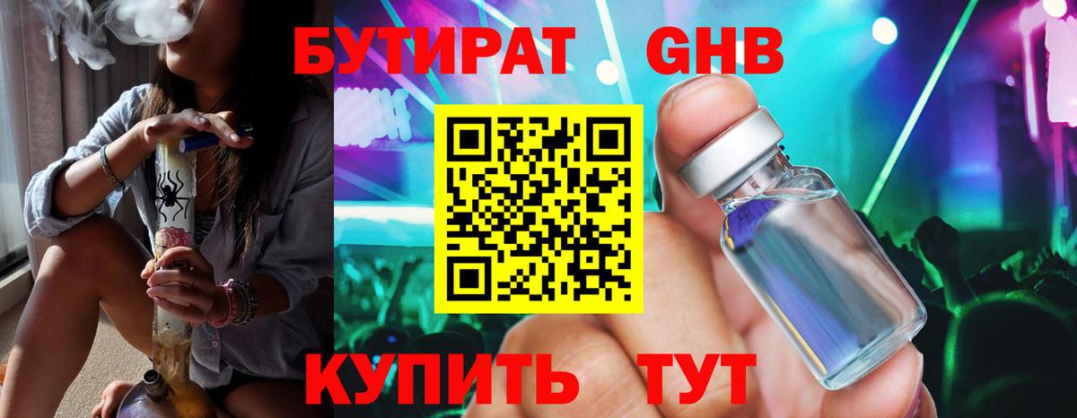 Бутират 1.4BDO Волжск