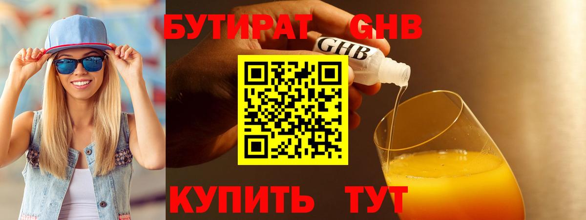 Волжск  Бутират  Вход с VPN  БУТИРАТ Butirat 