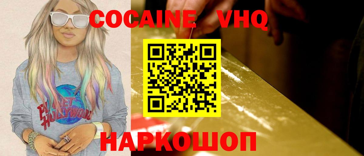 Волжск  Кокаин 98%  Вход с VPN  Cocaine Эквадор 