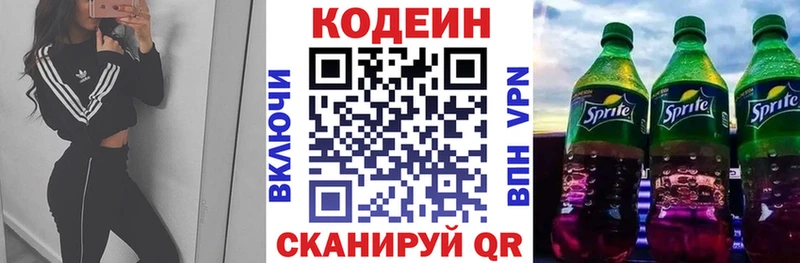 Codein напиток Lean (лин)  blacksprut рабочий сайт  Волжск  продажа наркотиков 