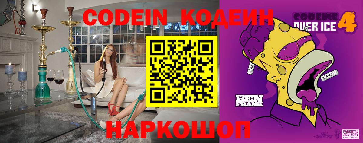 Волжск  Кодеиновый сироп Lean напиток Lean (лин)  Кодеиновый сироп Lean напиток Lean (лин)  Вход с VPN 