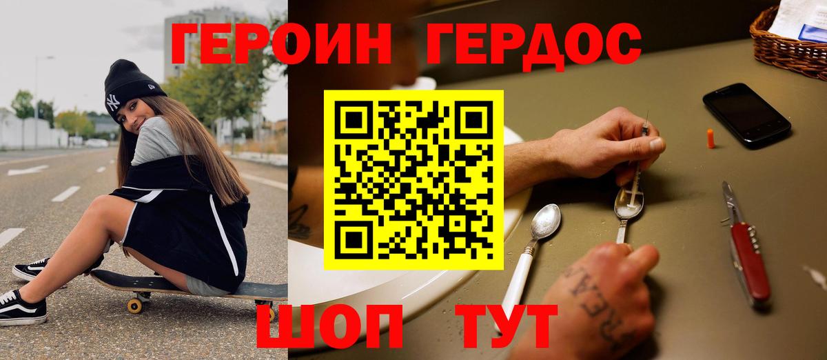 ГЕРОИН белый Волжск
