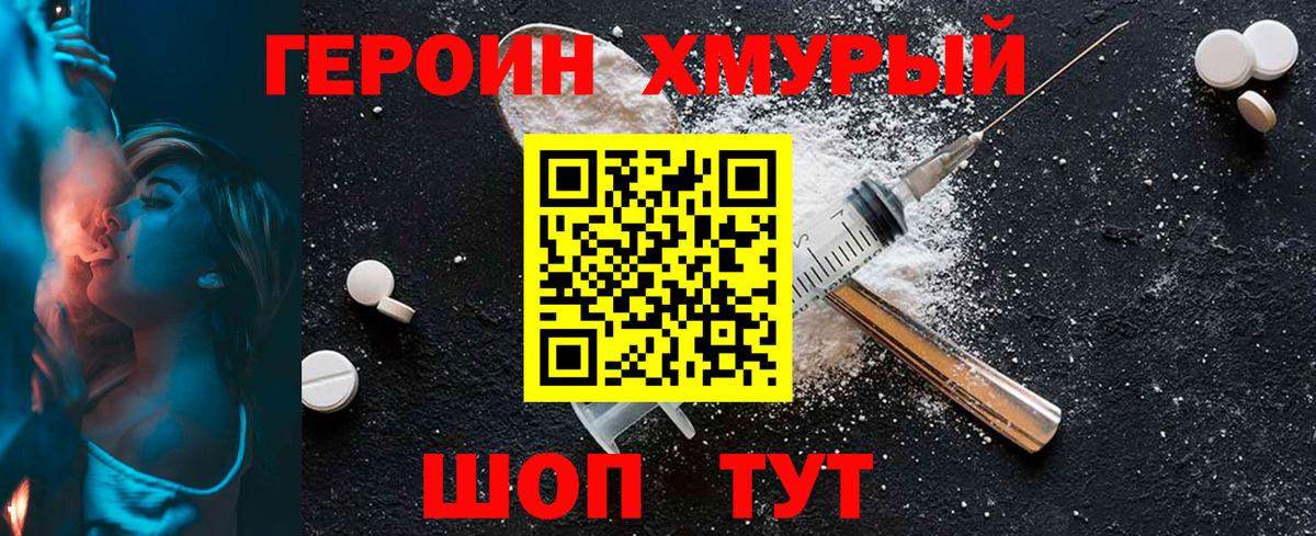 ГЕРОИН VHQ  Вход с VPN  ГЕРОИН  Волжск 