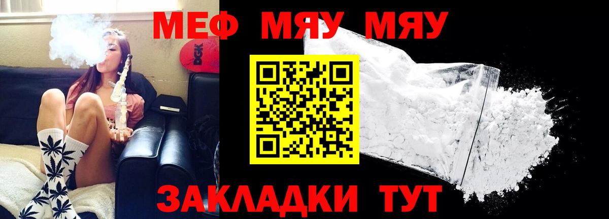 Меф мяу мяу кристаллы Волжск