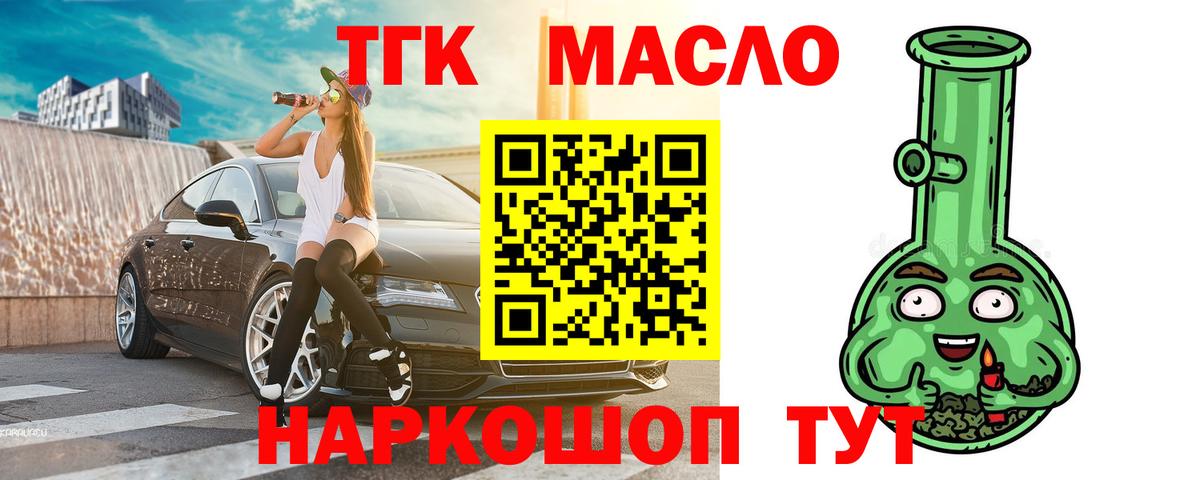 Дистиллят ТГК THC oil  ТГК концентрат  Вход с VPN  Волжск 
